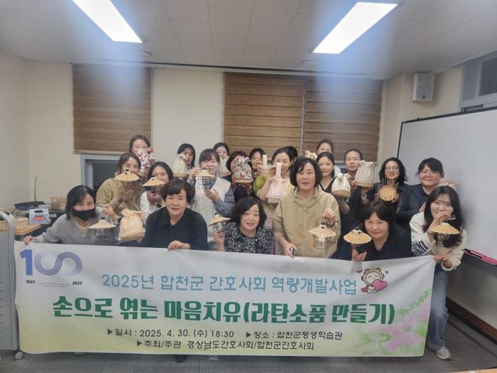 경상남도 합천군간호사회, 간호역량개발사업‘손으로 엮는 마음치유’ 공예 프로그램 운영