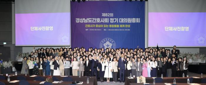 경상남도간호사회, 제82회 정기 대의원총회 개최